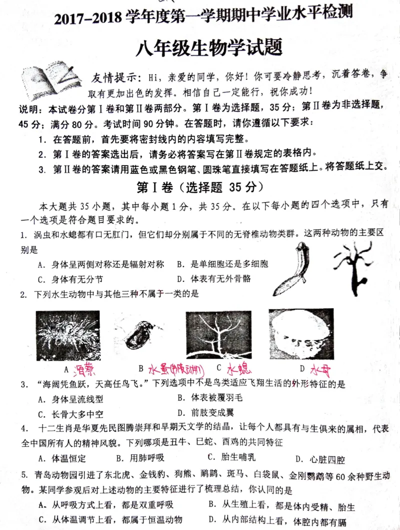 《2017－2018山东青岛李沧区八上期中生物试题精编（含答案）_初高中资料库_初中资料库（转存避免链接过期失效）_初中生物》第1页预览