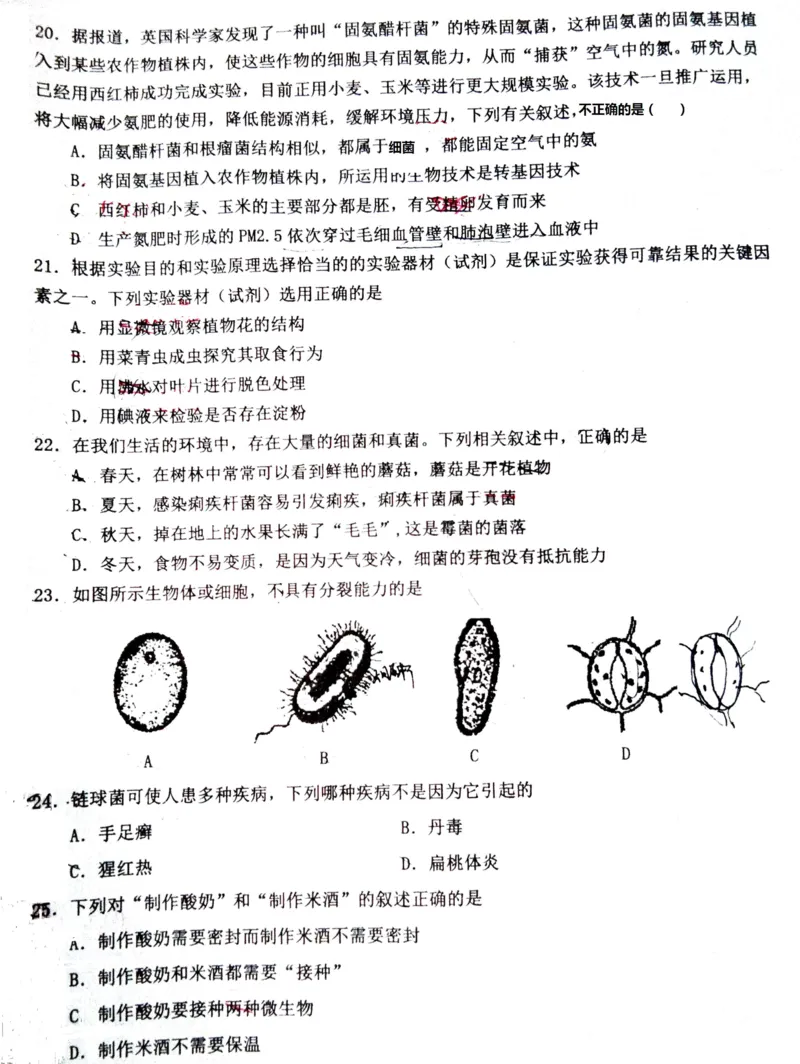 《2017－2018山东青岛李沧区八上期中生物试题精编（含答案）_初高中资料库_初中资料库（转存避免链接过期失效）_初中生物》第4页预览
