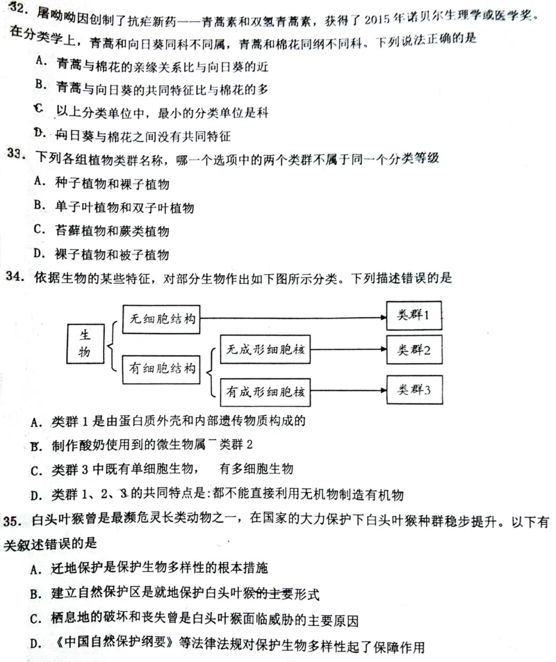 《2017－2018山东青岛李沧区八上期中生物试题精编（含答案）_初高中资料库_初中资料库（转存避免链接过期失效）_初中生物》第6页预览