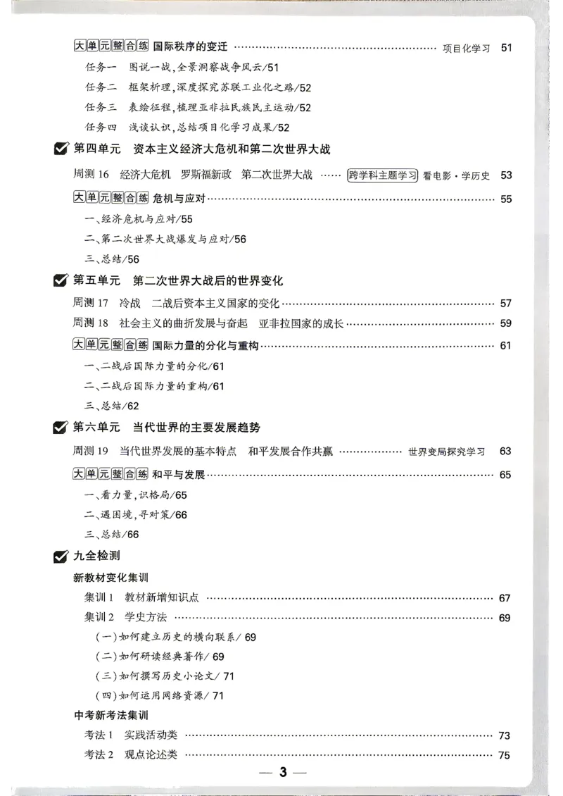 《2027《万唯初中大小卷》9全历史-周测小卷_2026秋初中教辅合集_2027初中万唯_2027《万唯初中大小卷》9全历史》第4页预览