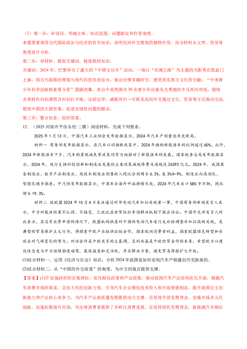 《专题05当代国际政治与经济（河南专用）（教师版）_zheng治_2026年-政治高考专项复习_2025年高考政治二模试题分类汇编（河南专用）》第10页预览