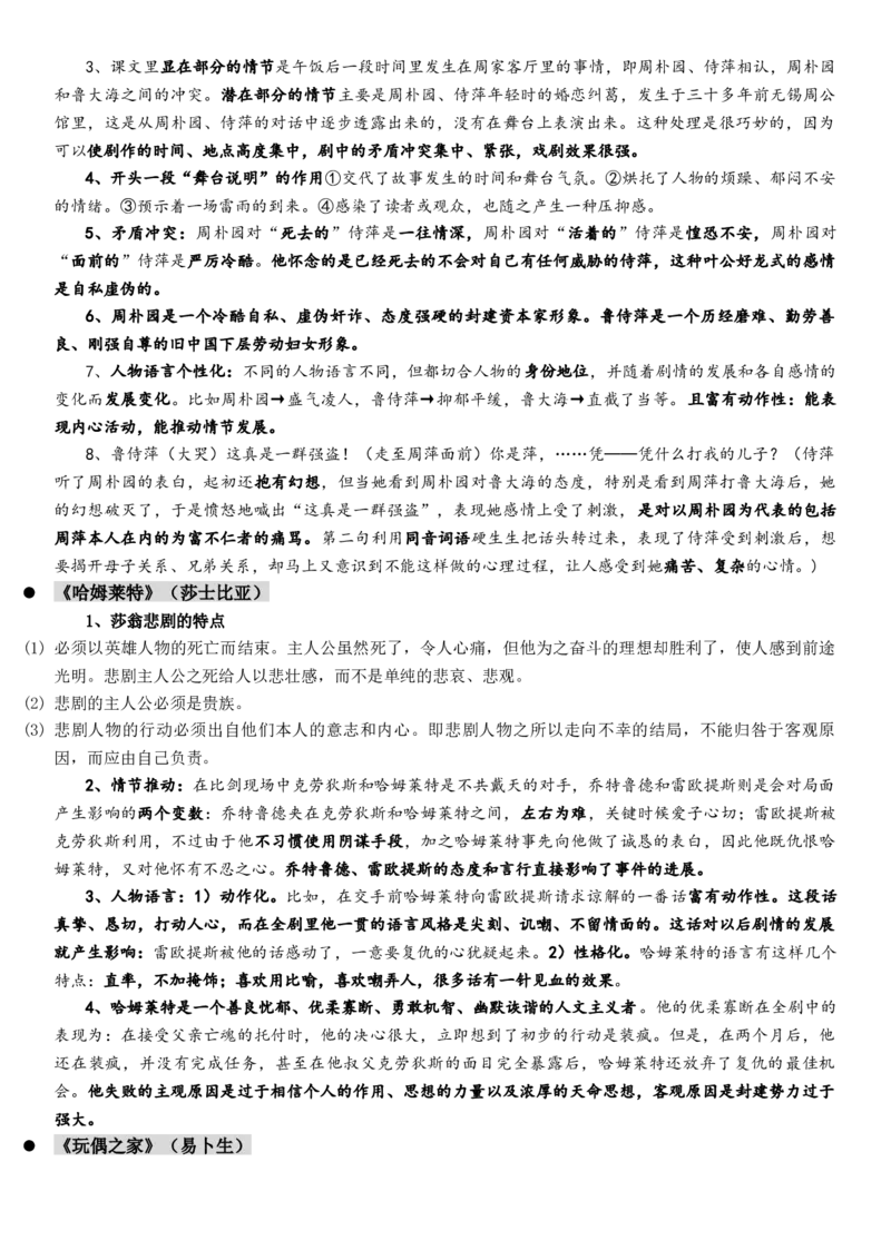 《高考语文复习：戏剧阅读与鉴赏_专项复习_2026年-语文专项复习_372026年新高考语文专题复习考点前沿+教考衔接》第6页预览