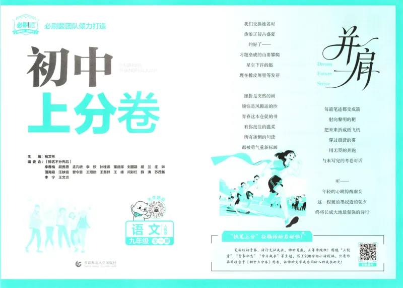 《2026秋《上分卷》9全语文_2026秋初中教辅合集_2027上分卷_2026秋《上分卷》9全语文》第6页预览