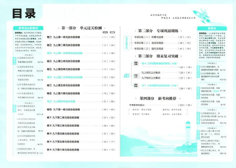 《2026秋《上分卷》9全语文_2026秋初中教辅合集_2027上分卷_2026秋《上分卷》9全语文》第7页预览