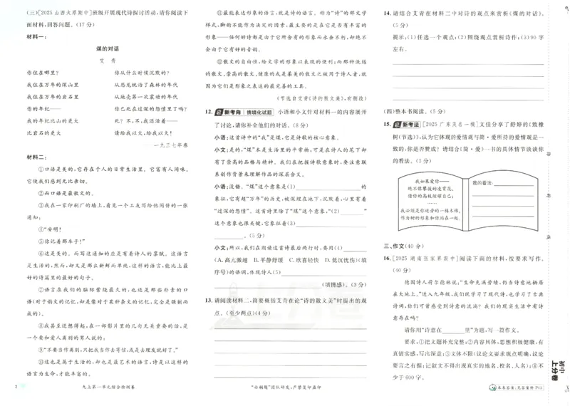 《2026秋《上分卷》9全语文_2026秋初中教辅合集_2027上分卷_2026秋《上分卷》9全语文》第9页预览