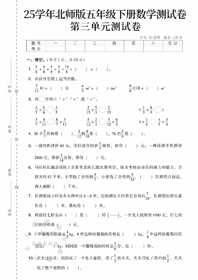 《五年级（下）数学第三单元测试卷《北师版》_5年级下册同步教辅_5下数学_五下数学北师大版试卷》第1页预览