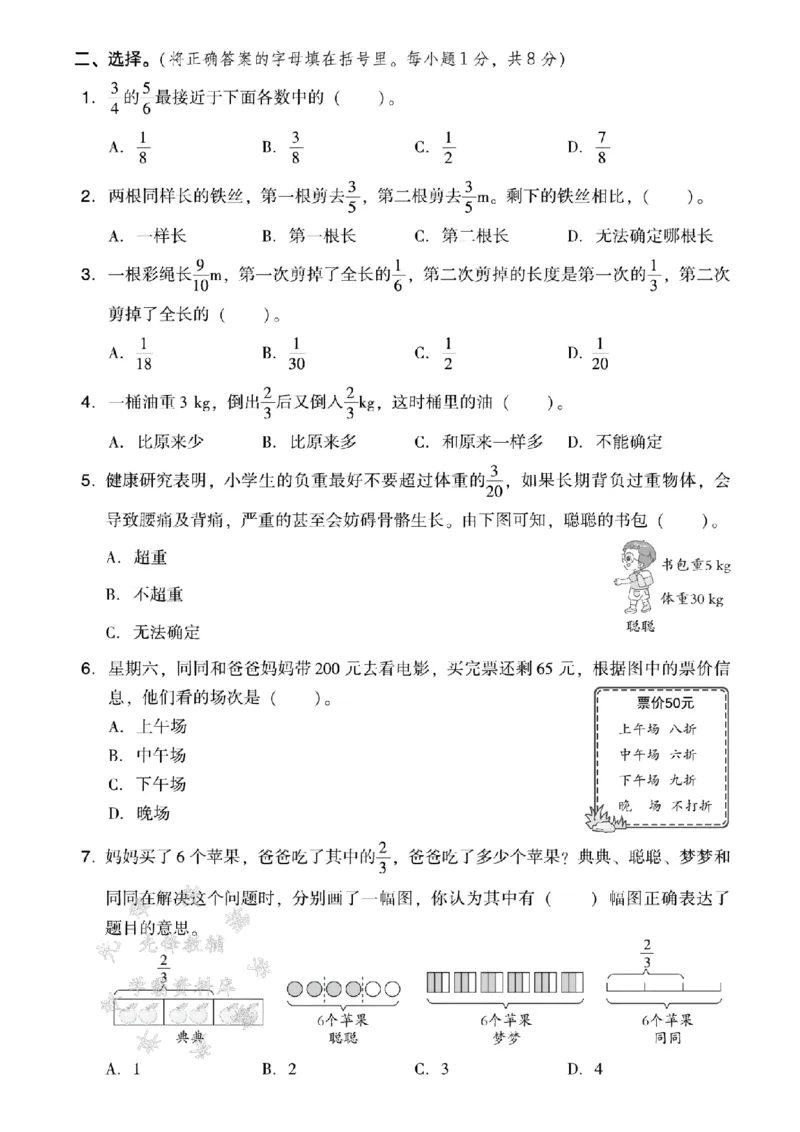 《五年级（下）数学第三单元测试卷《北师版》_5年级下册同步教辅_5下数学_五下数学北师大版试卷》第2页预览