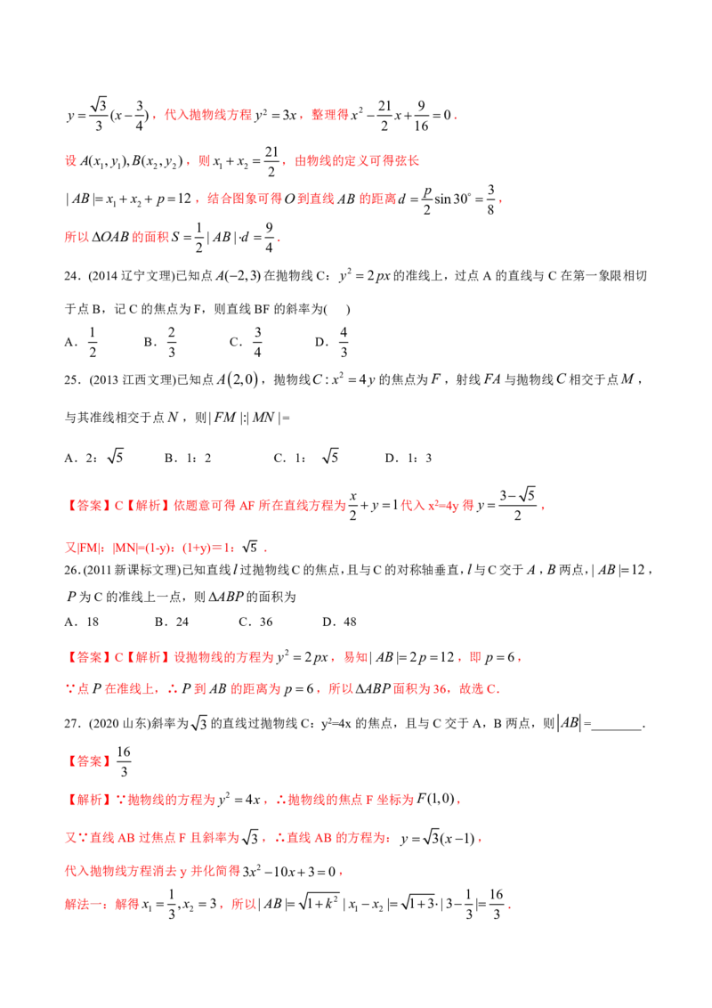 《2011-2020年高考数学真题分专题训练专题28抛物线（教师版含解析）_初高中资料库_高中资料库（转存避免链接过期失效）_高中数学》第10页预览