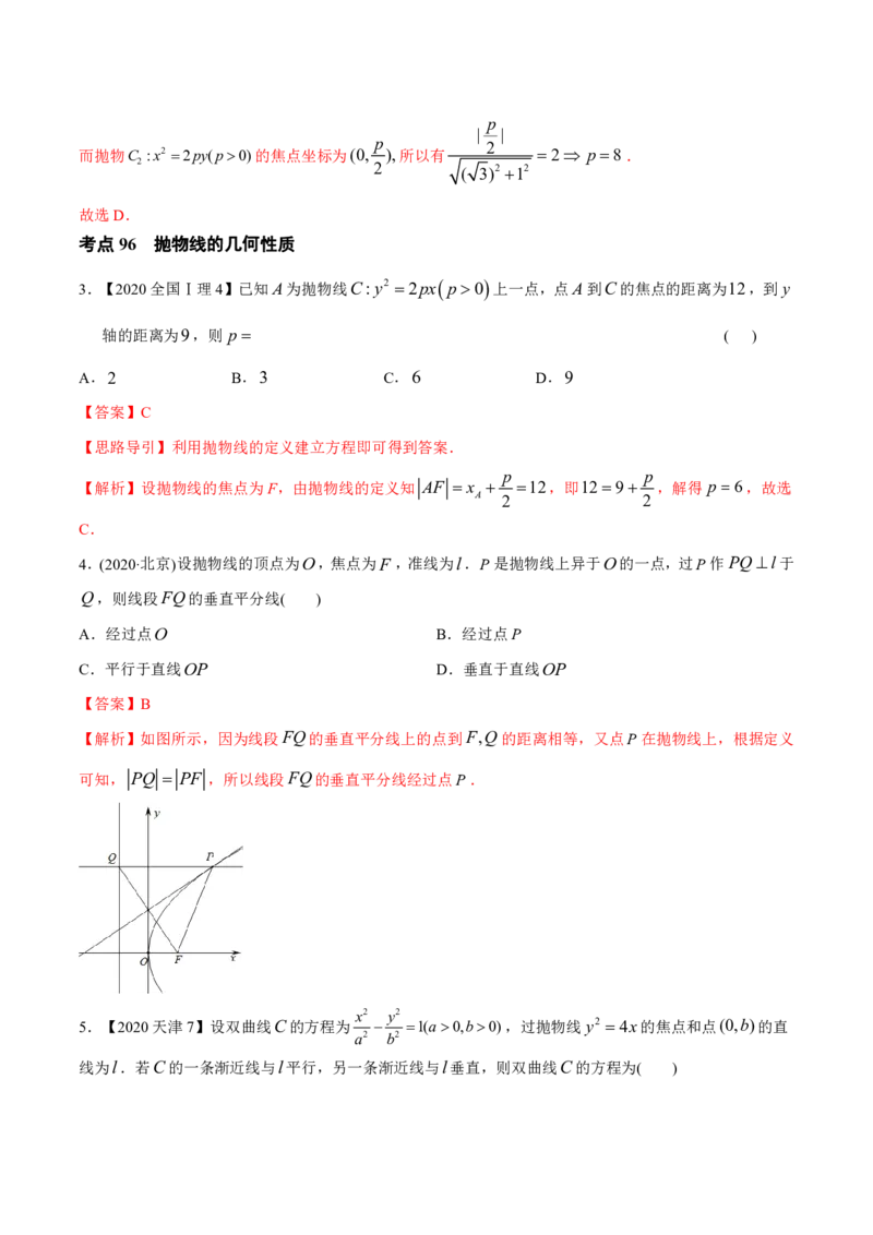 《2011-2020年高考数学真题分专题训练专题28抛物线（教师版含解析）_初高中资料库_高中资料库（转存避免链接过期失效）_高中数学》第3页预览