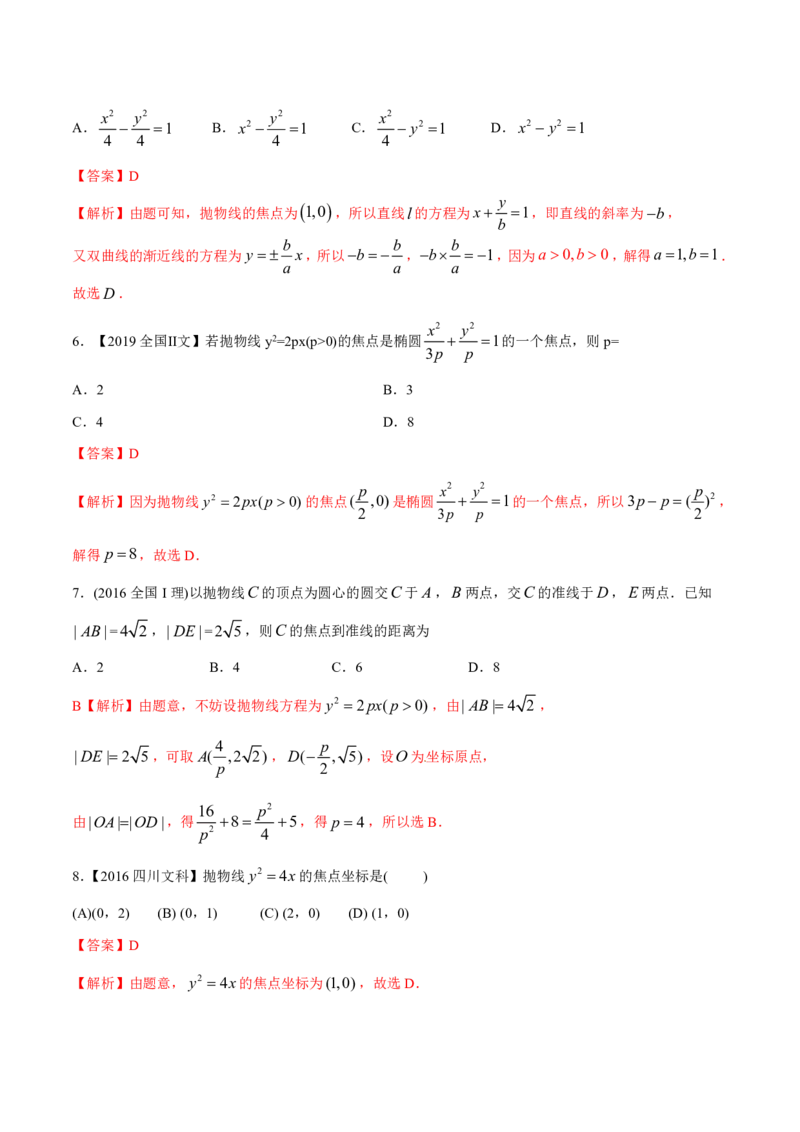 《2011-2020年高考数学真题分专题训练专题28抛物线（教师版含解析）_初高中资料库_高中资料库（转存避免链接过期失效）_高中数学》第4页预览