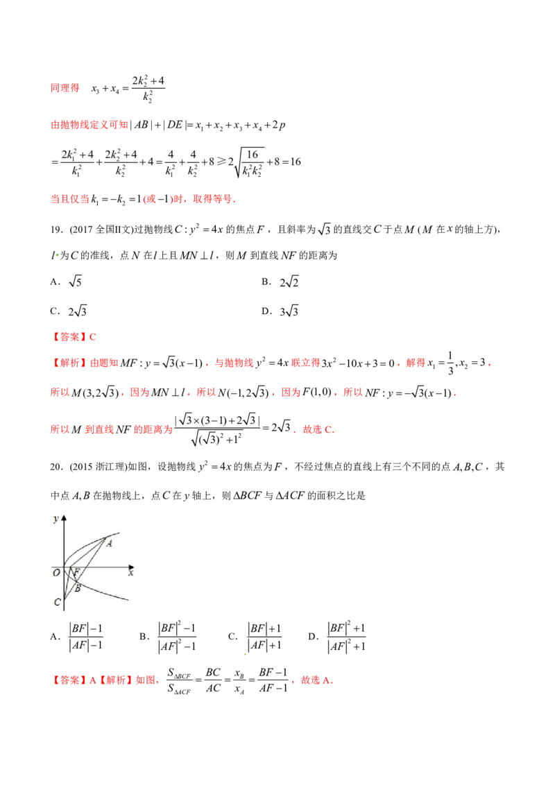 《2011-2020年高考数学真题分专题训练专题28抛物线（教师版含解析）_初高中资料库_高中资料库（转存避免链接过期失效）_高中数学》第8页预览