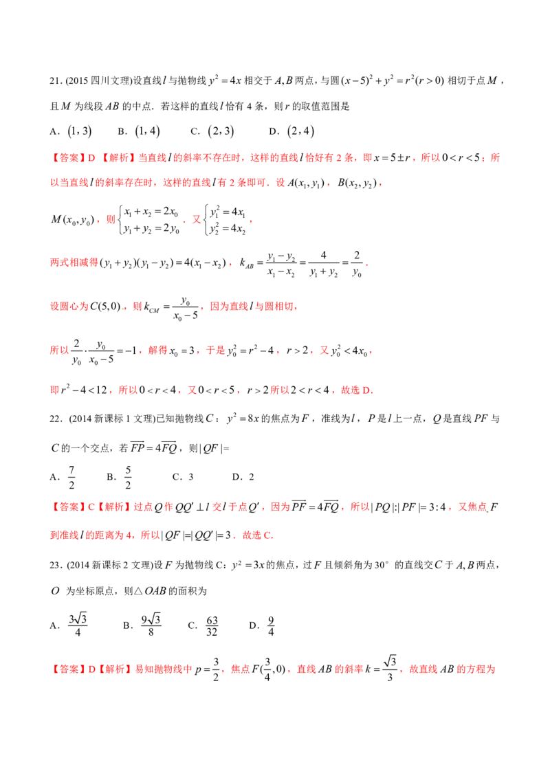 《2011-2020年高考数学真题分专题训练专题28抛物线（教师版含解析）_初高中资料库_高中资料库（转存避免链接过期失效）_高中数学》第9页预览
