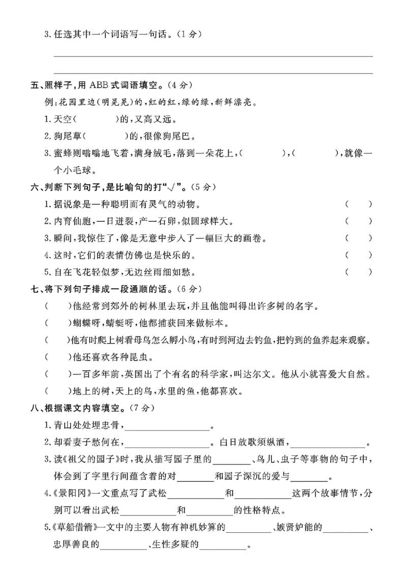 《五年级（下）语文期中真题测试卷_5年级下册同步教辅_5下语文_五下语文单元+期中+期末卷_五下语文期中卷》第2页预览