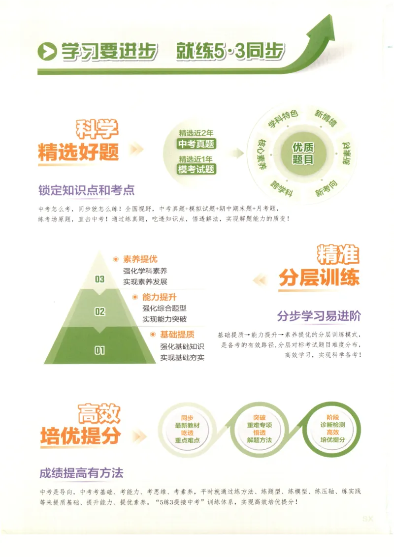 《2027《初中数学•53同步课时提分练》7上(ZJ)A本_2026秋初中教辅合集_2026秋53系列_2027《初中53同步》7上数学(浙教)》第2页预览