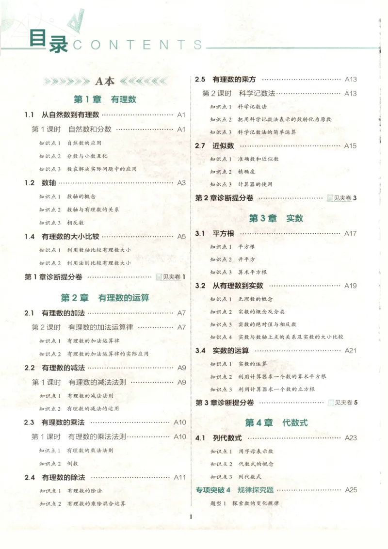 《2027《初中数学•53同步课时提分练》7上(ZJ)A本_2026秋初中教辅合集_2026秋53系列_2027《初中53同步》7上数学(浙教)》第4页预览