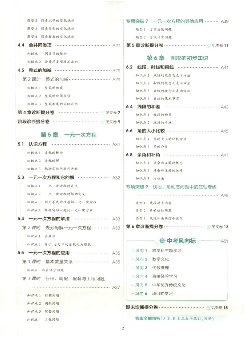《2027《初中数学•53同步课时提分练》7上(ZJ)A本_2026秋初中教辅合集_2026秋53系列_2027《初中53同步》7上数学(浙教)》第5页预览