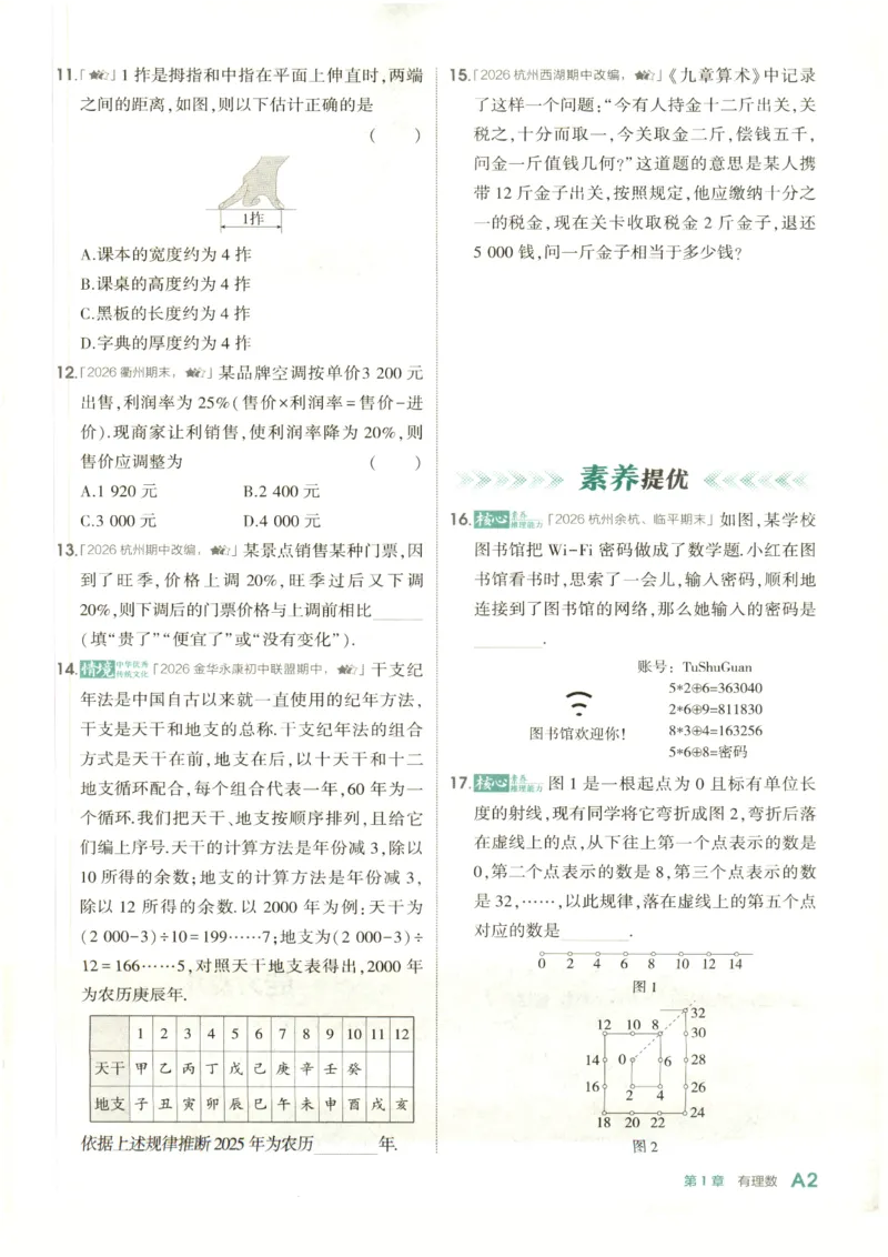 《2027《初中数学•53同步课时提分练》7上(ZJ)A本_2026秋初中教辅合集_2026秋53系列_2027《初中53同步》7上数学(浙教)》第7页预览