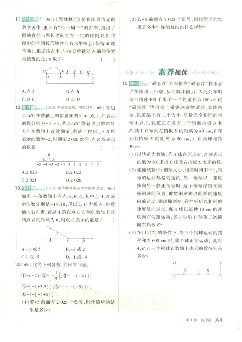 《2027《初中数学•53同步课时提分练》7上(ZJ)A本_2026秋初中教辅合集_2026秋53系列_2027《初中53同步》7上数学(浙教)》第9页预览