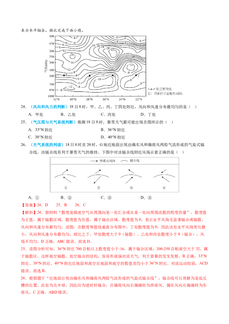 《专题03地球上的大气（全国通用）（教师版）_地理_2026年-地理高考专项复习_2025年高考真题和模拟题地理分类汇编（全国通用）-G70》第10页预览