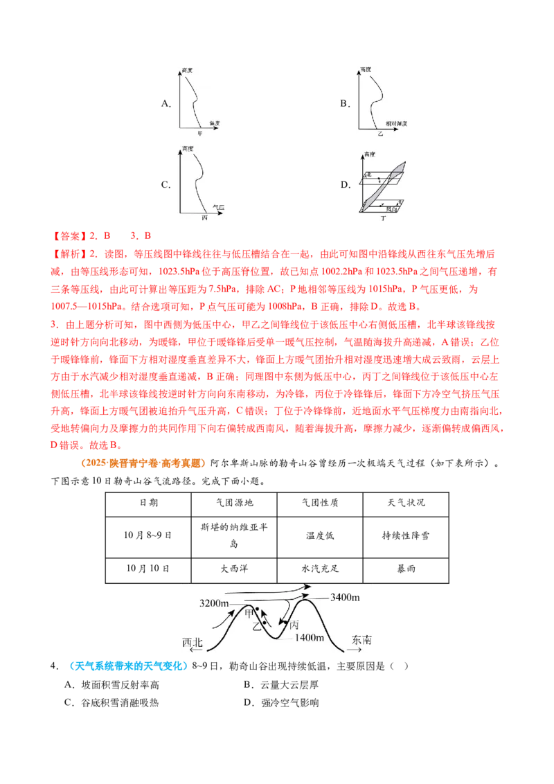 《专题03地球上的大气（全国通用）（教师版）_地理_2026年-地理高考专项复习_2025年高考真题和模拟题地理分类汇编（全国通用）-G70》第2页预览