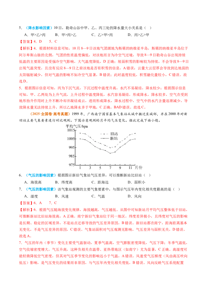 《专题03地球上的大气（全国通用）（教师版）_地理_2026年-地理高考专项复习_2025年高考真题和模拟题地理分类汇编（全国通用）-G70》第3页预览