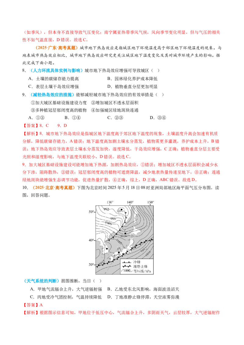 《专题03地球上的大气（全国通用）（教师版）_地理_2026年-地理高考专项复习_2025年高考真题和模拟题地理分类汇编（全国通用）-G70》第4页预览