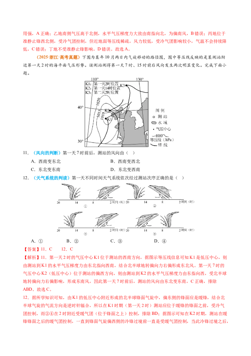 《专题03地球上的大气（全国通用）（教师版）_地理_2026年-地理高考专项复习_2025年高考真题和模拟题地理分类汇编（全国通用）-G70》第5页预览
