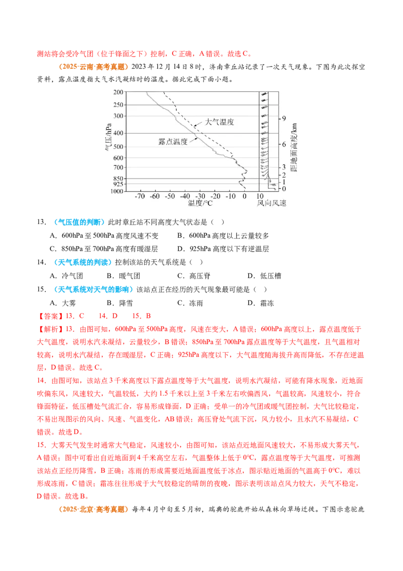《专题03地球上的大气（全国通用）（教师版）_地理_2026年-地理高考专项复习_2025年高考真题和模拟题地理分类汇编（全国通用）-G70》第6页预览