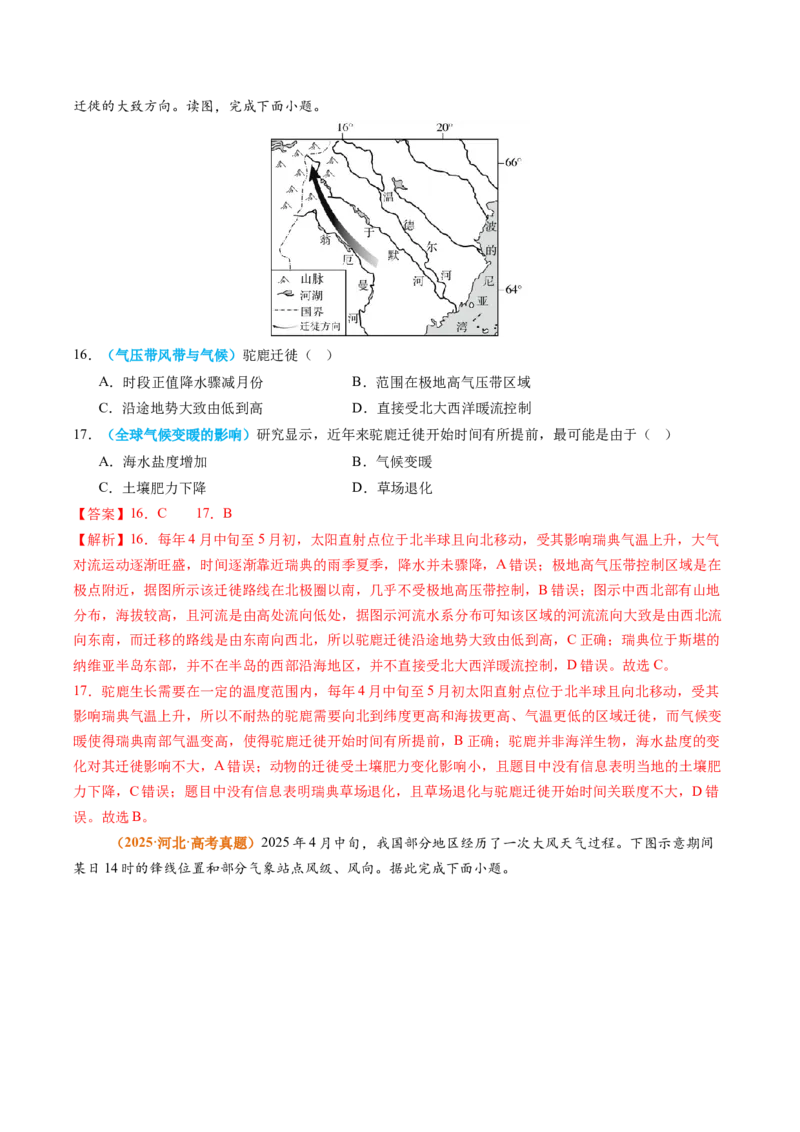 《专题03地球上的大气（全国通用）（教师版）_地理_2026年-地理高考专项复习_2025年高考真题和模拟题地理分类汇编（全国通用）-G70》第7页预览