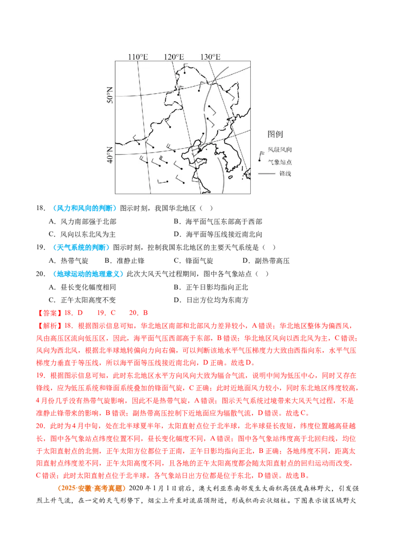 《专题03地球上的大气（全国通用）（教师版）_地理_2026年-地理高考专项复习_2025年高考真题和模拟题地理分类汇编（全国通用）-G70》第8页预览
