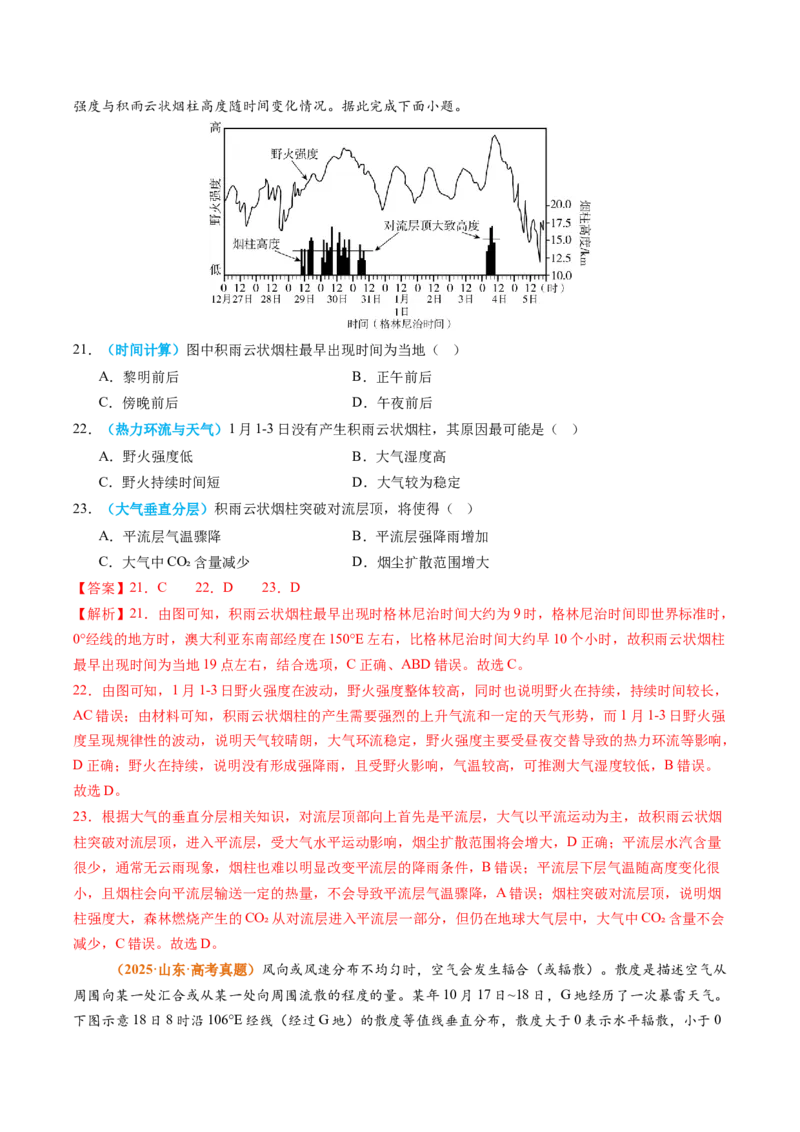 《专题03地球上的大气（全国通用）（教师版）_地理_2026年-地理高考专项复习_2025年高考真题和模拟题地理分类汇编（全国通用）-G70》第9页预览