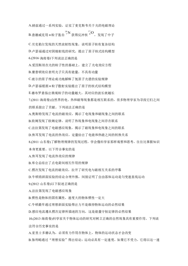 《2010-2019年高考物理真题分专题训练专题01物理常识单位制（学生版）_初高中资料库_高中资料库（转存避免链接过期失效）_高中物理》第2页预览