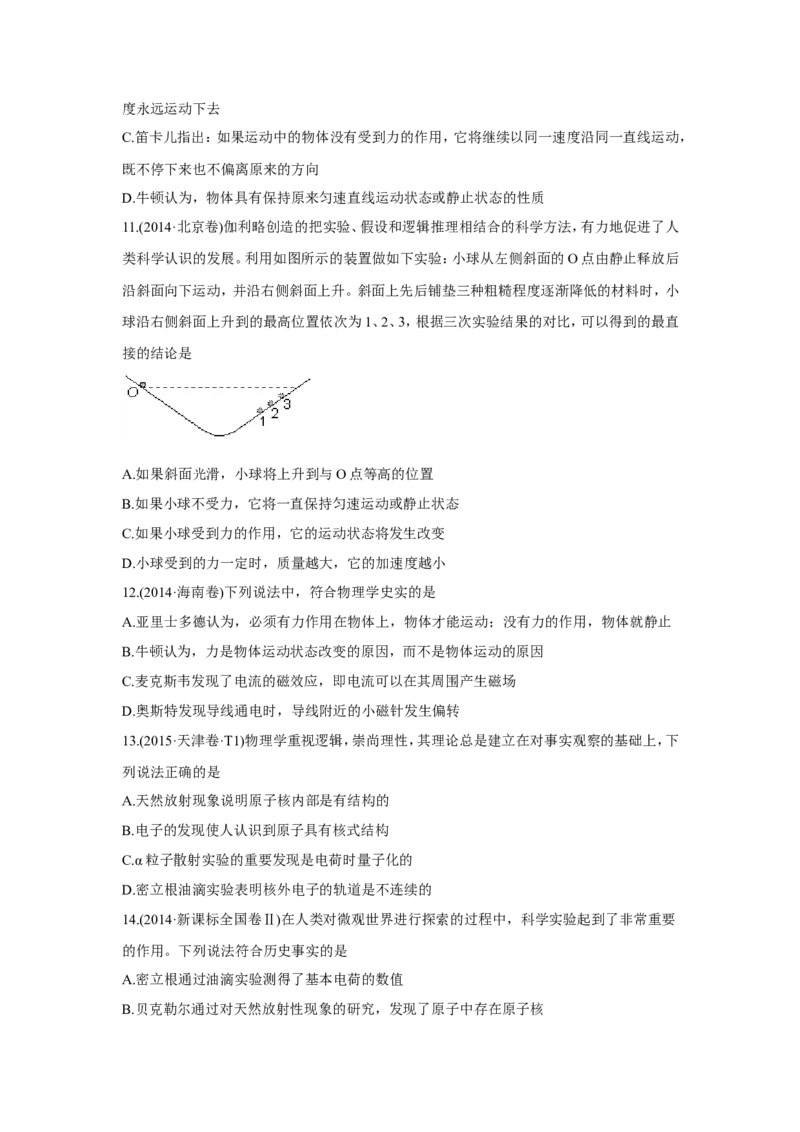 《2010-2019年高考物理真题分专题训练专题01物理常识单位制（学生版）_初高中资料库_高中资料库（转存避免链接过期失效）_高中物理》第3页预览
