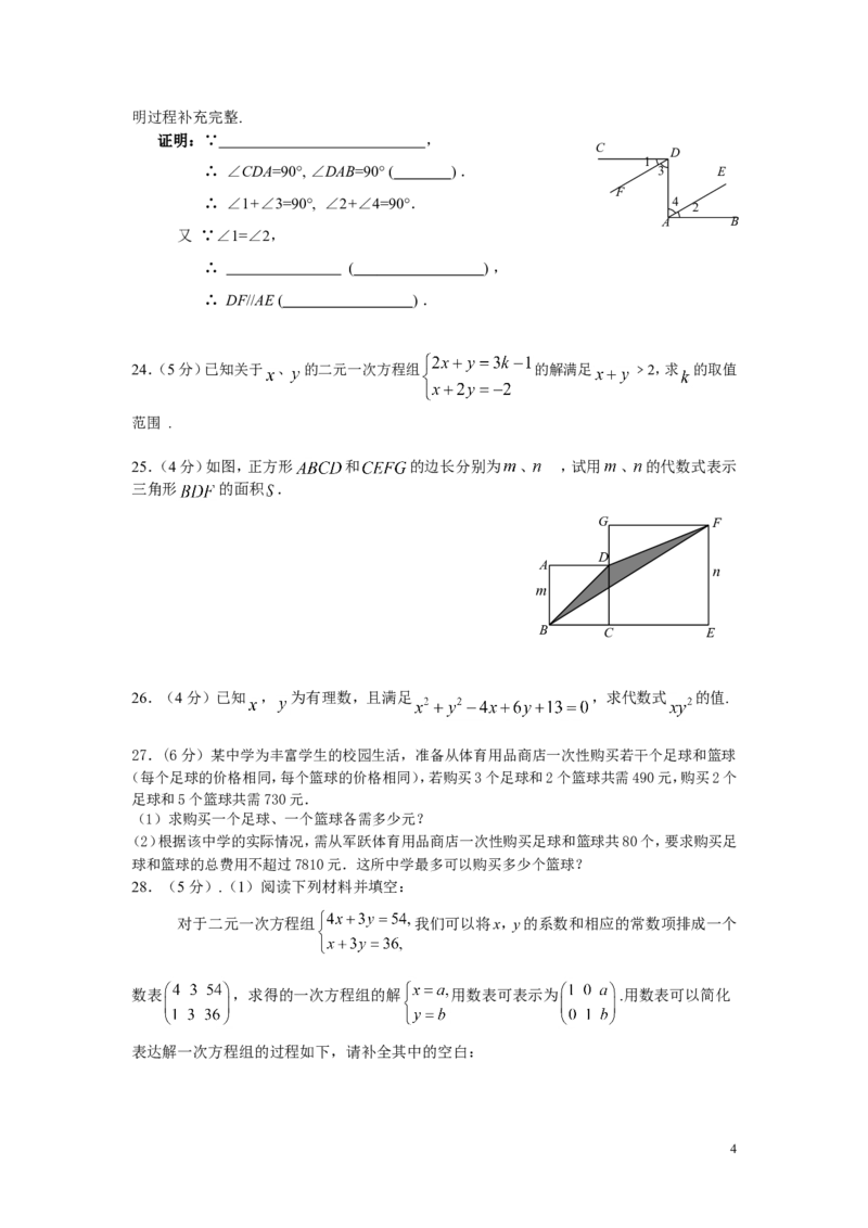 《2016-2017学年北京市顺义区第二学期期末考试七年级数学试卷及答案_初中全科知识点总结和试卷_赠送习题试卷_初中3年学习辅助资料_1、初中学习资料_4-2、数学_北师大版_北师大版初中数学7下》第4页预览