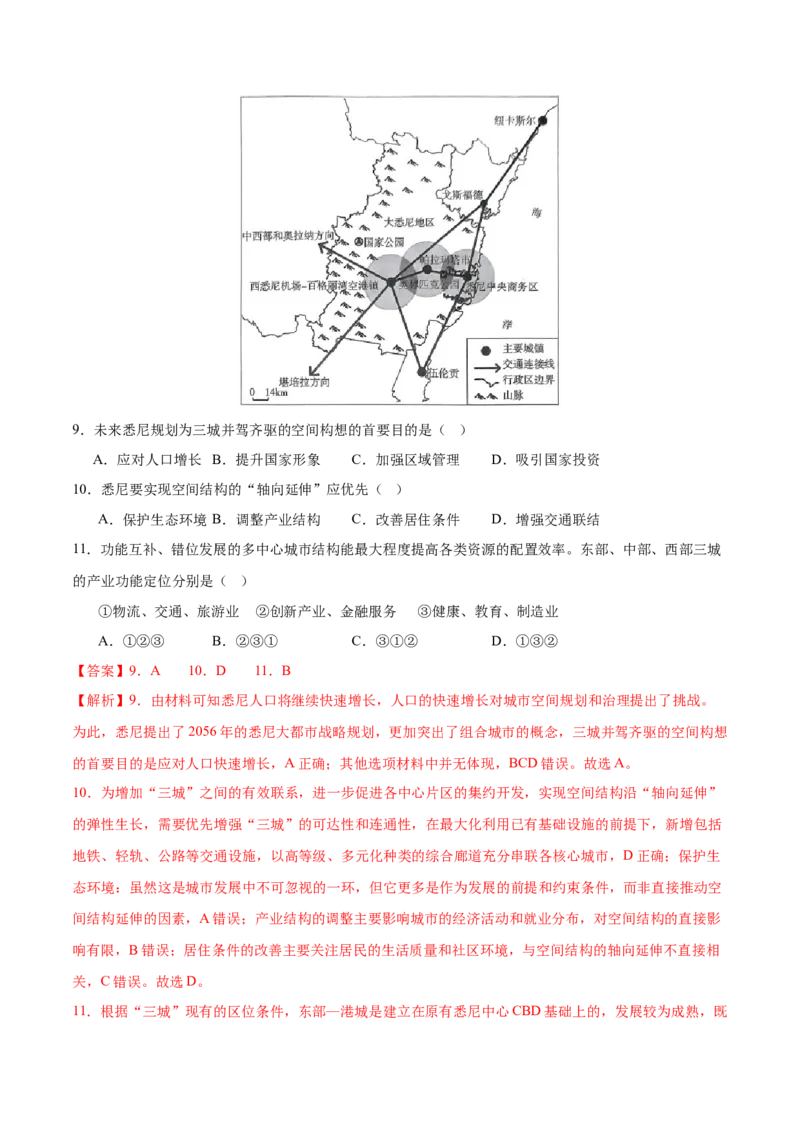 《地理（福建卷）（全解全析）_地理_2026年-地理高考专项复习_2026年高考第一二三次模拟考试地理-G181_高考地理第一次模拟卷23套_2025版》第5页预览