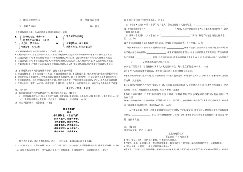 《2017年高考真题语文(山东卷)（含解析版）_高考一二三轮复习_语文_2026年-语文专项复习_2008年-2025年语文高考真题_2008-2020年高考_地方卷_山东高考语文08-21_A3版》第3页预览