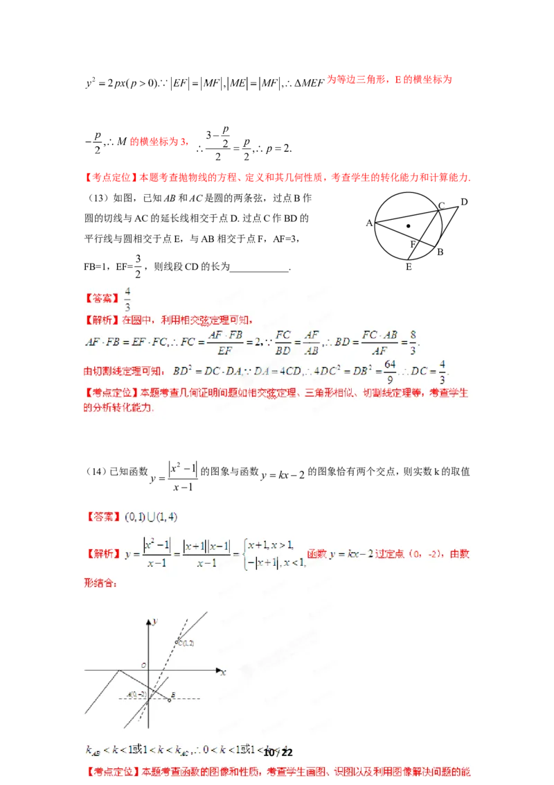 《2012年高考理科数学试题(天津卷)及参考答案_高考一二三轮复习_数学_2027年高考数学专项复习更新中_2008年-2026年数学高考真题-G427_2008-2020年高考_2008-2020年_地方卷_地方卷高考理科数学》第10页预览