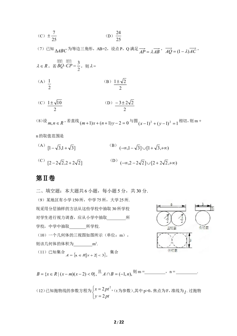 《2012年高考理科数学试题(天津卷)及参考答案_高考一二三轮复习_数学_2027年高考数学专项复习更新中_2008年-2026年数学高考真题-G427_2008-2020年高考_2008-2020年_地方卷_地方卷高考理科数学》第2页预览