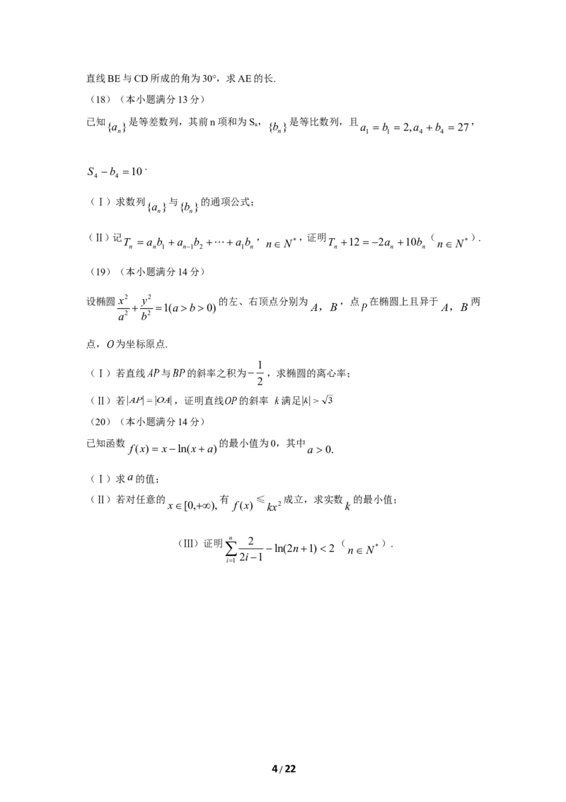 《2012年高考理科数学试题(天津卷)及参考答案_高考一二三轮复习_数学_2027年高考数学专项复习更新中_2008年-2026年数学高考真题-G427_2008-2020年高考_2008-2020年_地方卷_地方卷高考理科数学》第4页预览