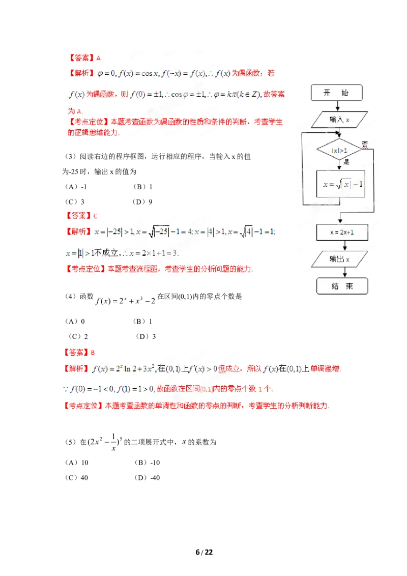 《2012年高考理科数学试题(天津卷)及参考答案_高考一二三轮复习_数学_2027年高考数学专项复习更新中_2008年-2026年数学高考真题-G427_2008-2020年高考_2008-2020年_地方卷_地方卷高考理科数学》第6页预览