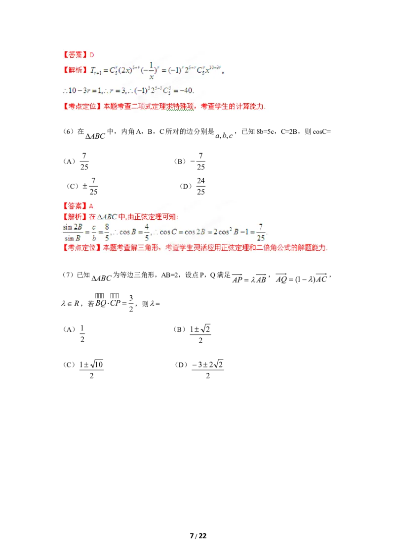 《2012年高考理科数学试题(天津卷)及参考答案_高考一二三轮复习_数学_2027年高考数学专项复习更新中_2008年-2026年数学高考真题-G427_2008-2020年高考_2008-2020年_地方卷_地方卷高考理科数学》第7页预览