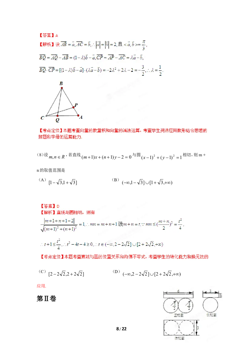 《2012年高考理科数学试题(天津卷)及参考答案_高考一二三轮复习_数学_2027年高考数学专项复习更新中_2008年-2026年数学高考真题-G427_2008-2020年高考_2008-2020年_地方卷_地方卷高考理科数学》第8页预览