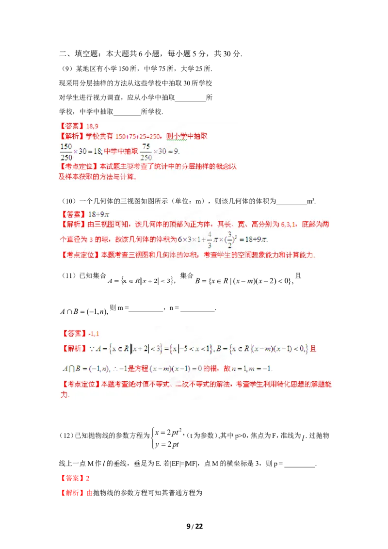 《2012年高考理科数学试题(天津卷)及参考答案_高考一二三轮复习_数学_2027年高考数学专项复习更新中_2008年-2026年数学高考真题-G427_2008-2020年高考_2008-2020年_地方卷_地方卷高考理科数学》第9页预览