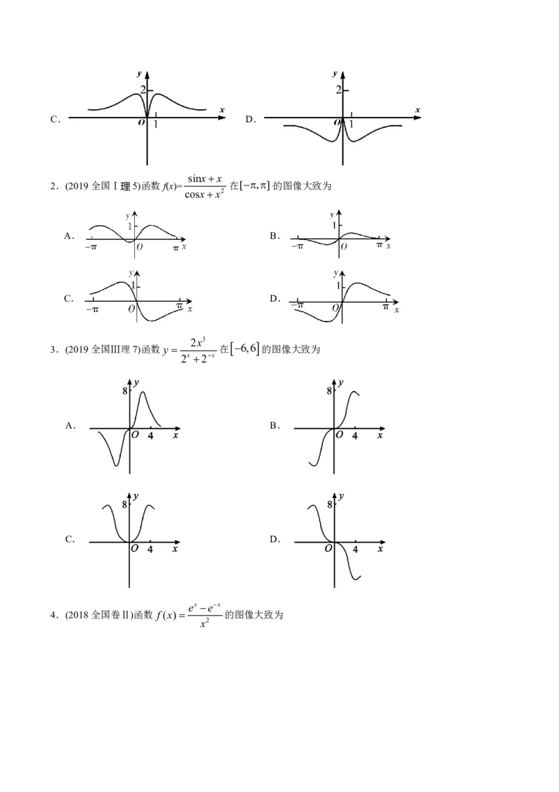 《2011-2020年高考数学真题分专题训练专题05函数图象（学生版）_初高中资料库_高中资料库（转存避免链接过期失效）_高中数学》第2页预览
