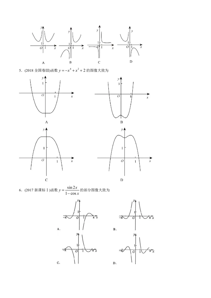 《2011-2020年高考数学真题分专题训练专题05函数图象（学生版）_初高中资料库_高中资料库（转存避免链接过期失效）_高中数学》第3页预览