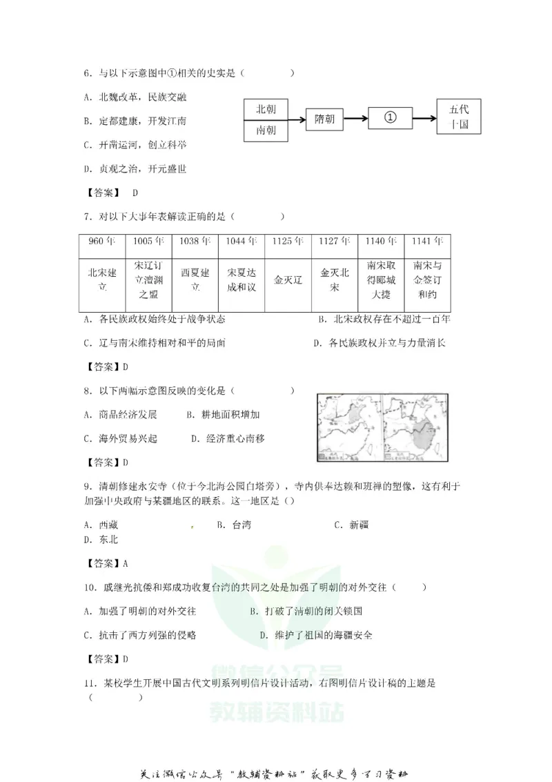 《2018北京平谷中考历史真题及答案_初高中资料库_初中资料库（转存避免链接过期失效）_初中历史》第2页预览