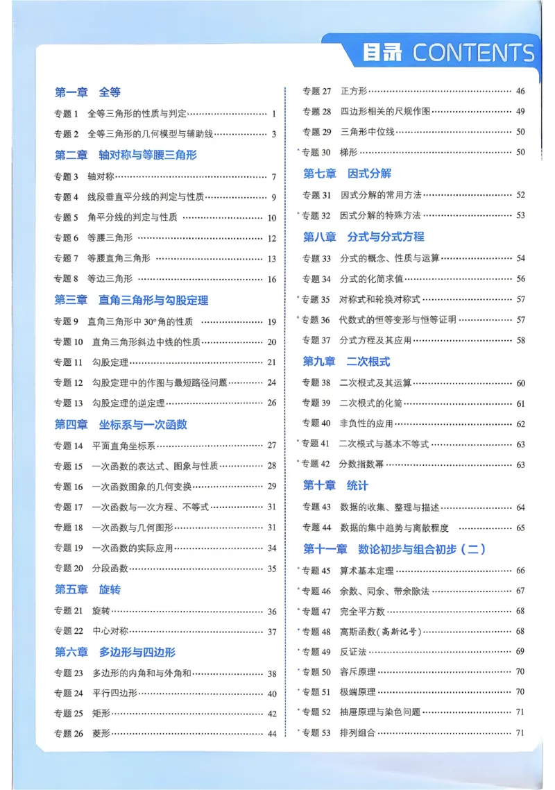 《2027《初中数学•七星学霸题中题》八年级详解_2026秋初中教辅合集_2027经纶学霸_2027《经纶学霸•7星学霸题中题》8全数学》第2页预览