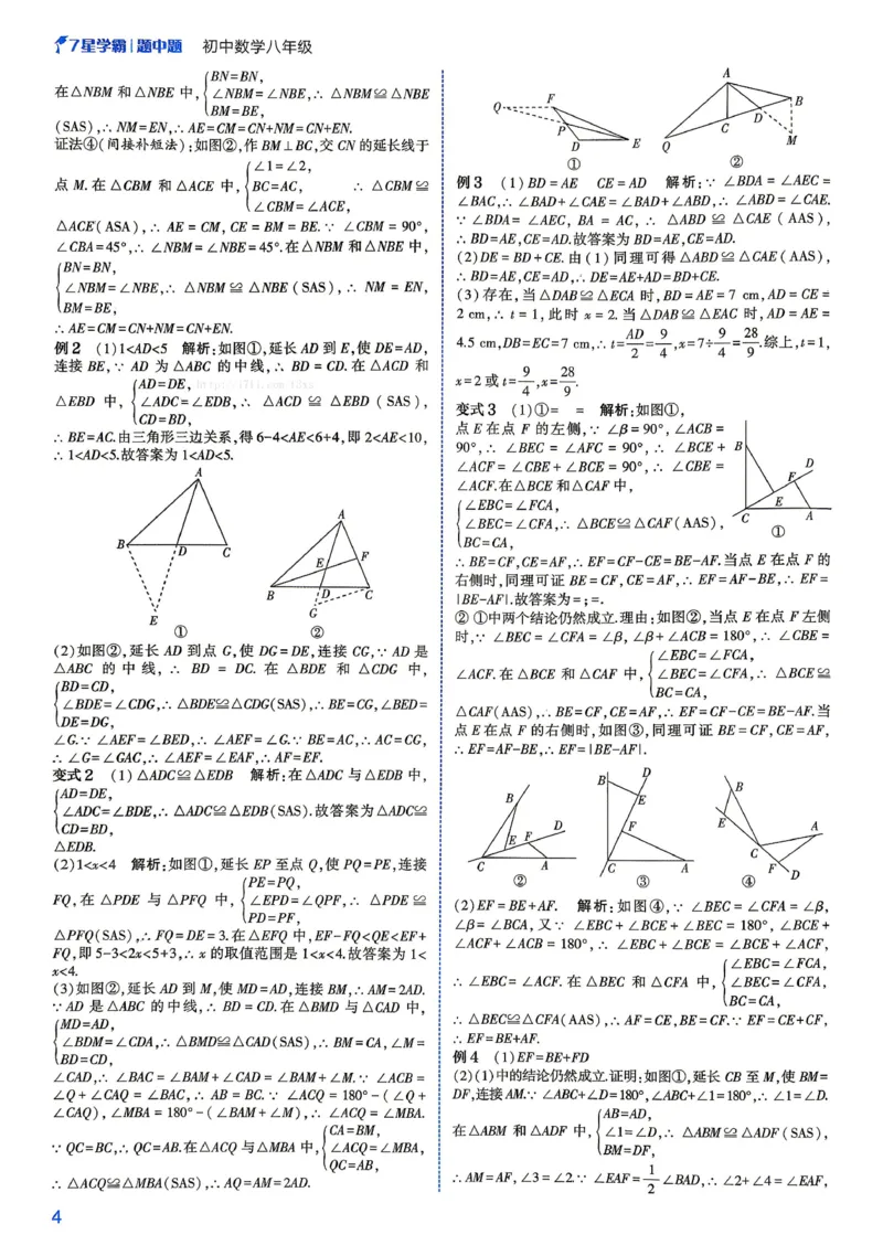 《2027《初中数学•七星学霸题中题》八年级详解_2026秋初中教辅合集_2027经纶学霸_2027《经纶学霸•7星学霸题中题》8全数学》第6页预览