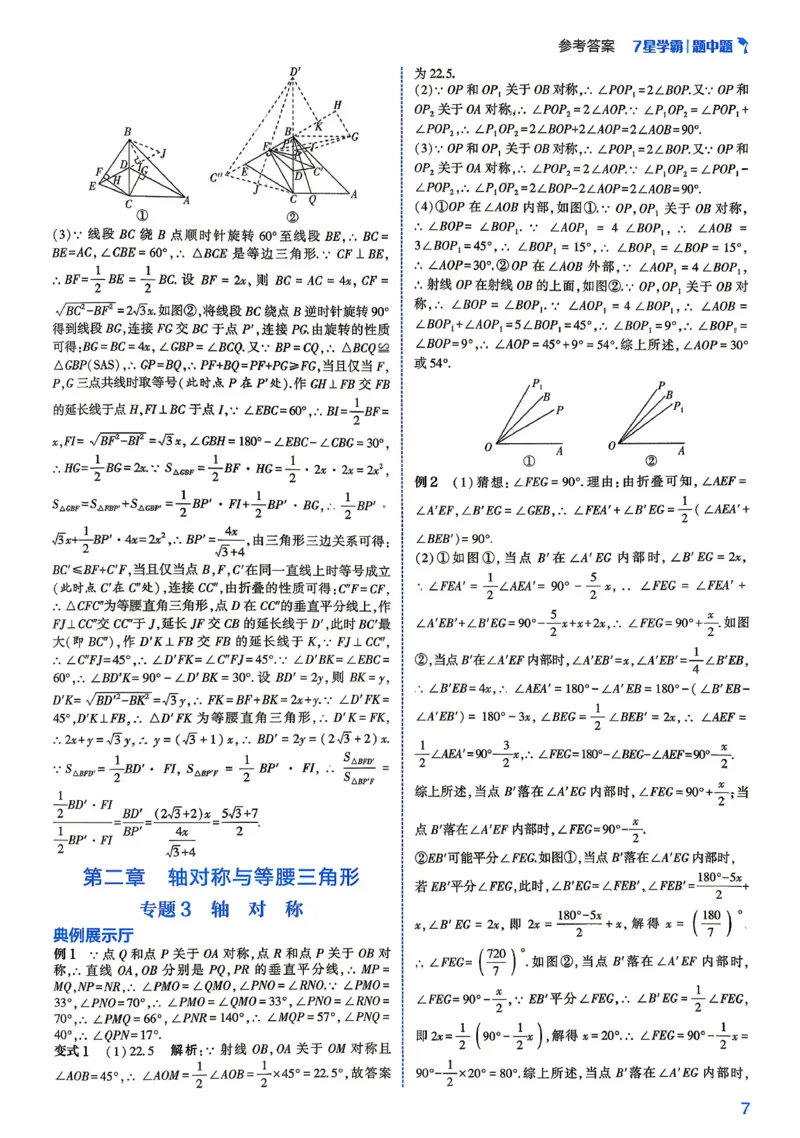 《2027《初中数学•七星学霸题中题》八年级详解_2026秋初中教辅合集_2027经纶学霸_2027《经纶学霸•7星学霸题中题》8全数学》第9页预览