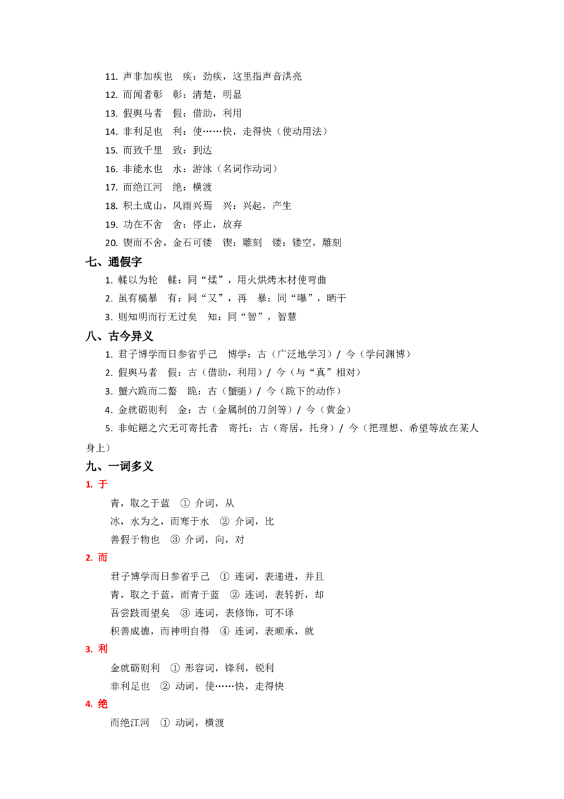 《高考必备文言文复习之《劝学》完整知识点梳理_专项复习_2026年-语文专项复习_522026届高考文言文完整知识点梳理讲义》第2页预览